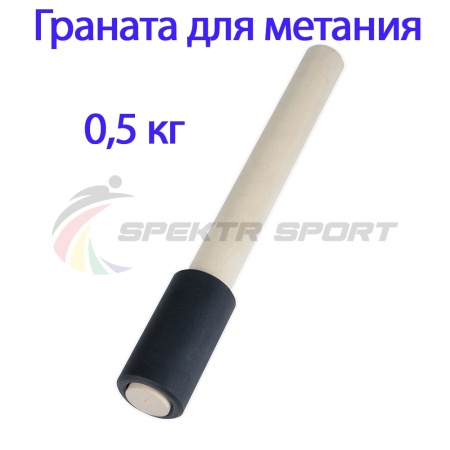 Купить Граната для метания тренировочная 0,5 кг в Костерёве 